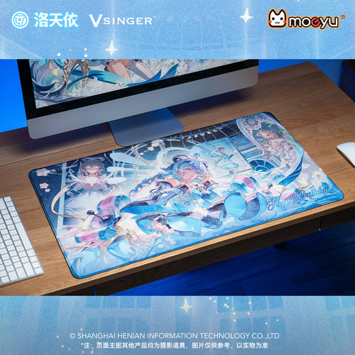 moeyu洛天依Vsinger十四周年生日鼠标垫超大桌面垫二次元动漫周边