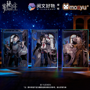moeyu诡秘之主官方正版 周边谷子 非凡者主题系列亚克力色纸二次元