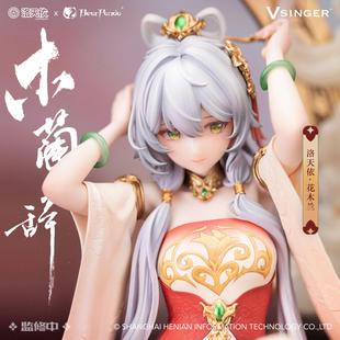 【补款】Vsinger BearPanda 洛天依 「木兰辞」1/6比例手办