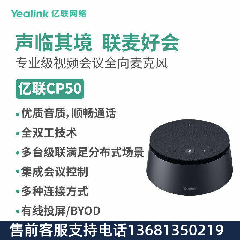 亿联(Yealink)CP50 中大型会议室麦克风音箱USB即插即用蓝牙全向
