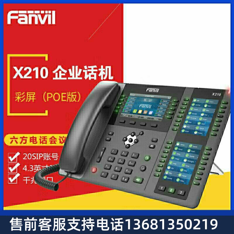 Fanvil方位 X4/X4G 彩屏IP电话 IP商务办公电话 双彩屏SIP话机 PO
