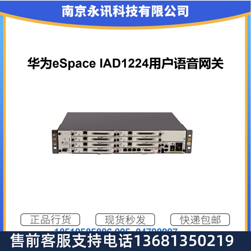 华为网关 eSpace IAD1224交流/直流主机现货 电话交换机