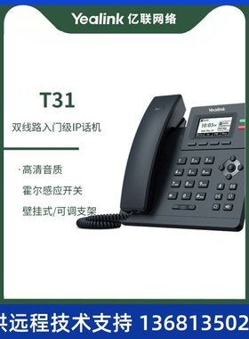 yealink亿联SIP-T30/T30P/T31/T31P/T31G/T33P/T33G 器IP电话 5