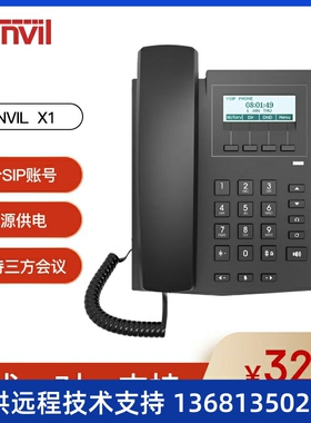 Fanvil方位X1网络电话机 SIP电话机 VIOP话机 IP话机座机商务办公