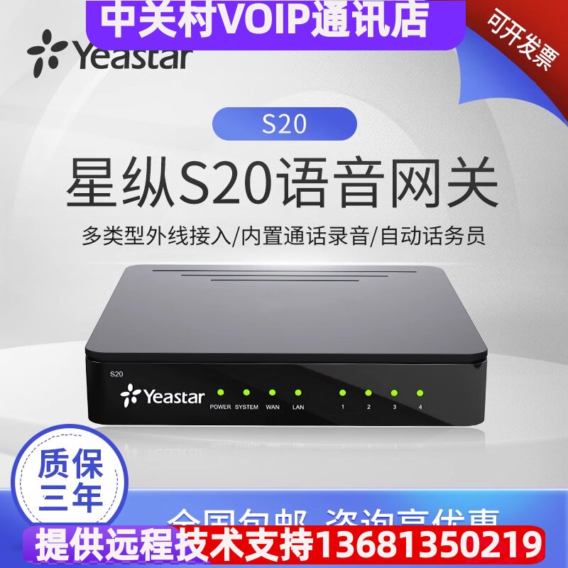 星纵/朗视20/50口模拟语音网关网关电话交换机异地组网IAD网关