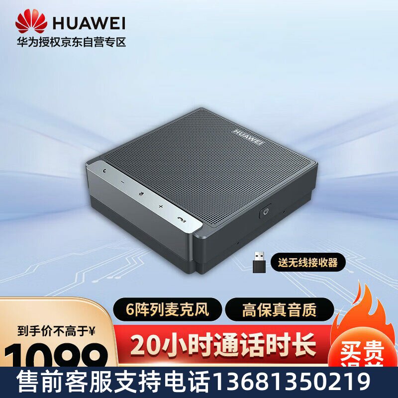 华为 视频会议全向会议麦克风电脑360度拾音超长续航 电话网络会