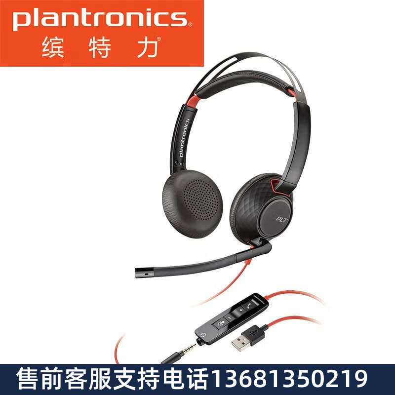 缤特力(Pltantronics)C5220话务耳机 电脑耳机耳麦带话筒 会议
