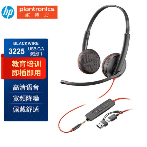 缤特力（PLANTRONICS）Poly 3225 USB-C双耳头戴式 降噪耳机 HIFI