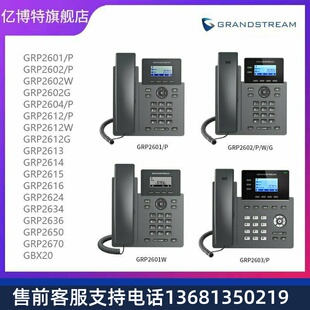 Grandstream 潮流GRP2601IP话机GRP2602电话
