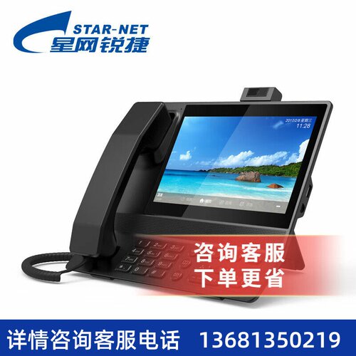 星网锐捷 SVP3390视频话机 视频会议终端 可视话机 500万像素 SIP