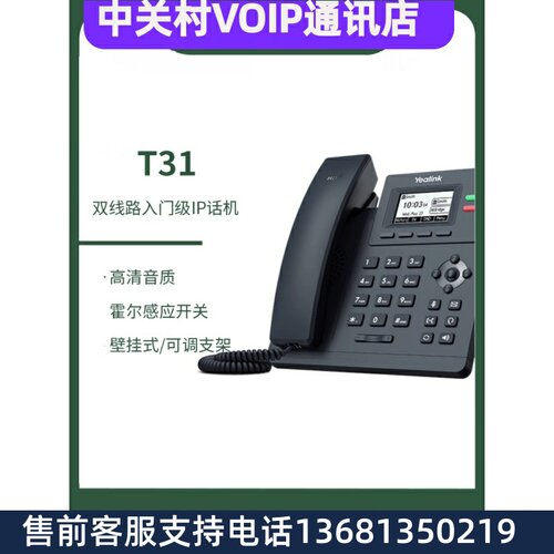 高价华为7910亿联T21T23Gt19E2T21IP电话机适配器