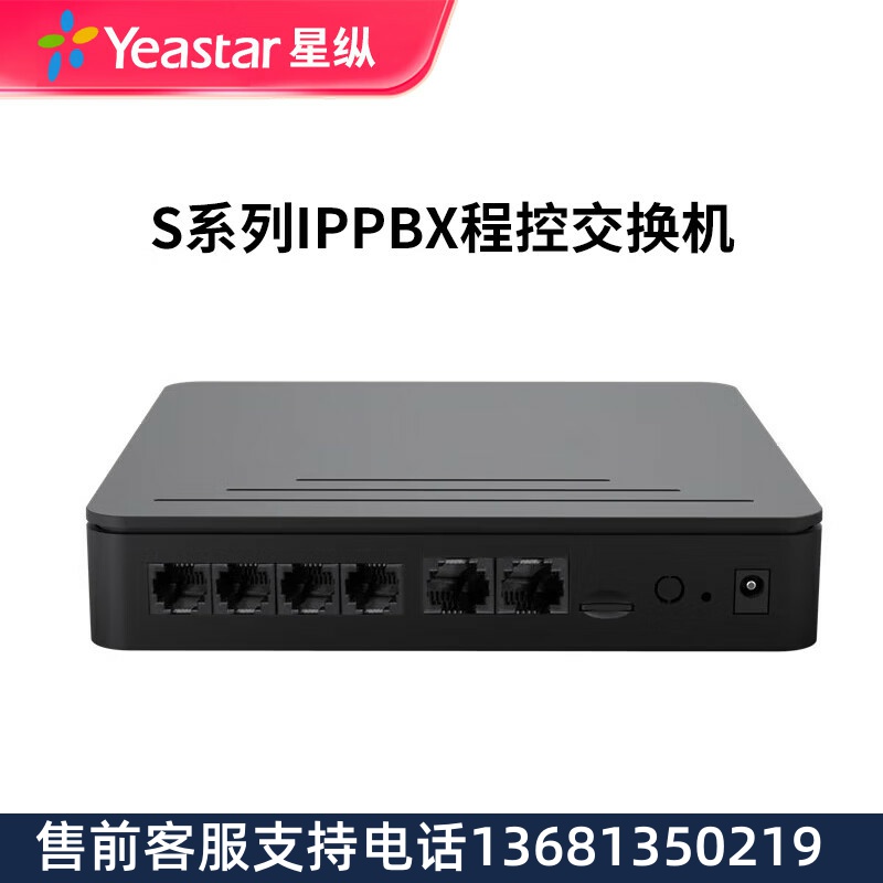 Yeastar星纵Yeastar S20 IP电话交换机 IPPBX IP程控交换机 IP电