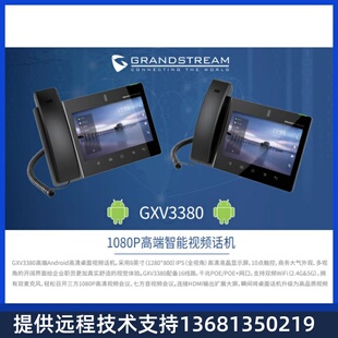 8寸高清显示屏 高端Android高清桌面视频话机 潮流GXV3380 收正品