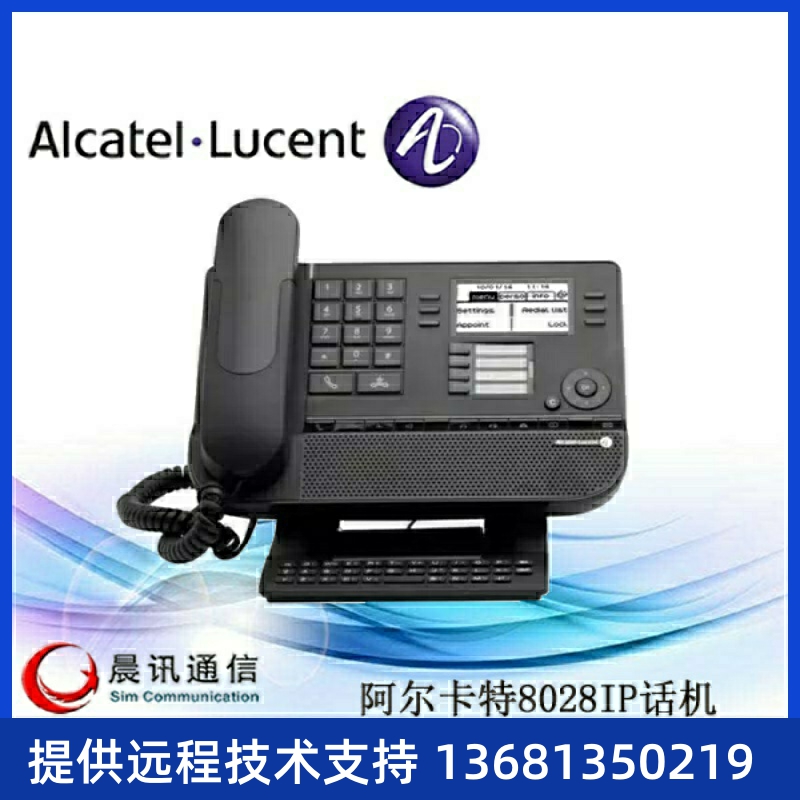 Alcatel8028话机阿尔卡特8028 IP话机 办公桌面电话 新品热销
