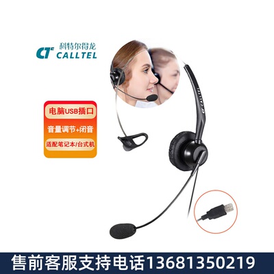 科特尔得龙(CALLTEL)H388N系列头戴式话务耳机 降噪麦克风 呼叫中