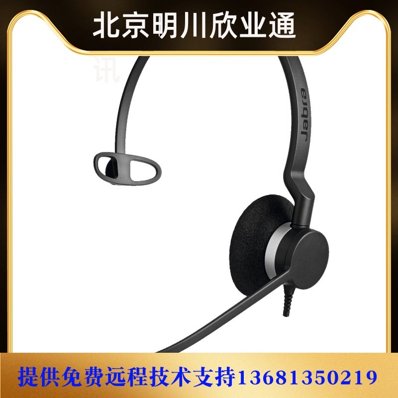 Jabra/捷波朗 BIZ 2300 NC QD话务耳机 客服耳麦耳机|ruв категории видео электрических приборов, наушники/наушники - от Buy2taobao.com для оказания профессиональной услуги покупки агента Taobao