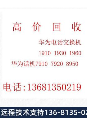eSpace7910/7910-C/7920/ 7950 7960网络  IP话机 办公座机