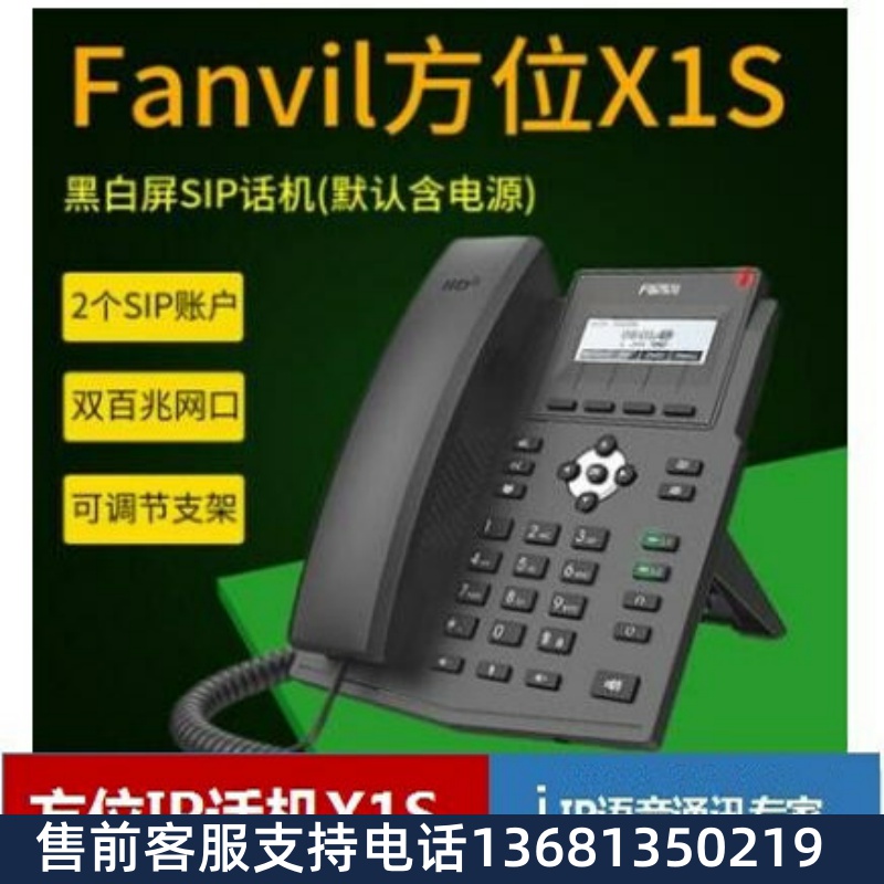 方位fanvil X1EP/X1W/X1SP/X1SG X301/X301P/G/X301W IP电话机