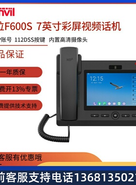 Fanvil/方位C600 F600S可视电话 IP视频话机SIP/网络可视电话