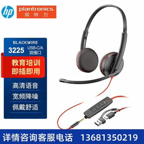 缤特力（PLANTRONICS）Poly 3225 USB-C双耳头戴式 降噪耳机 HIFI