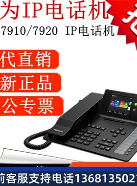 IP话机华为eSpace7910/7920/ 7950/ 7960/8950 SIP千兆网口办公机
