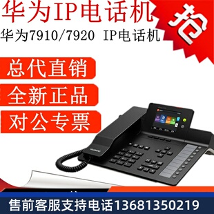 8950 IP话机华为eSpace7910 7960 7950 SIP千兆网口办公机 7920