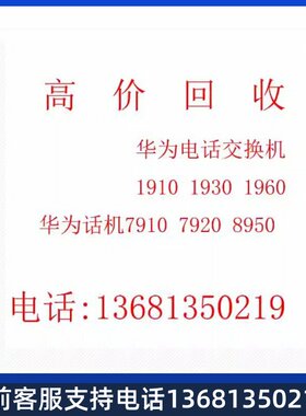华为eSpace7910/7910-C/7920/ 7950 7960网络  IP话机 办公座机