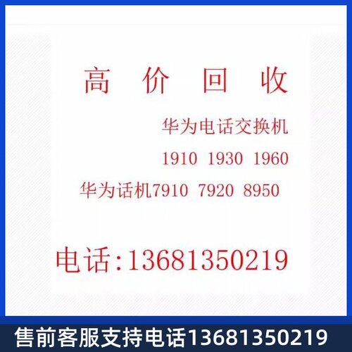华为eSpace7910/7910-C/7920/ 7950 7960网络  IP话机 办公座机