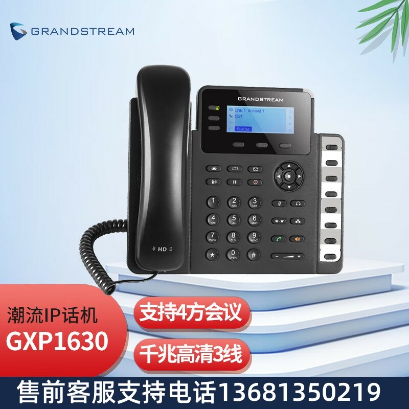潮流（Grandstream） GXP1630 千兆IP话机 会议