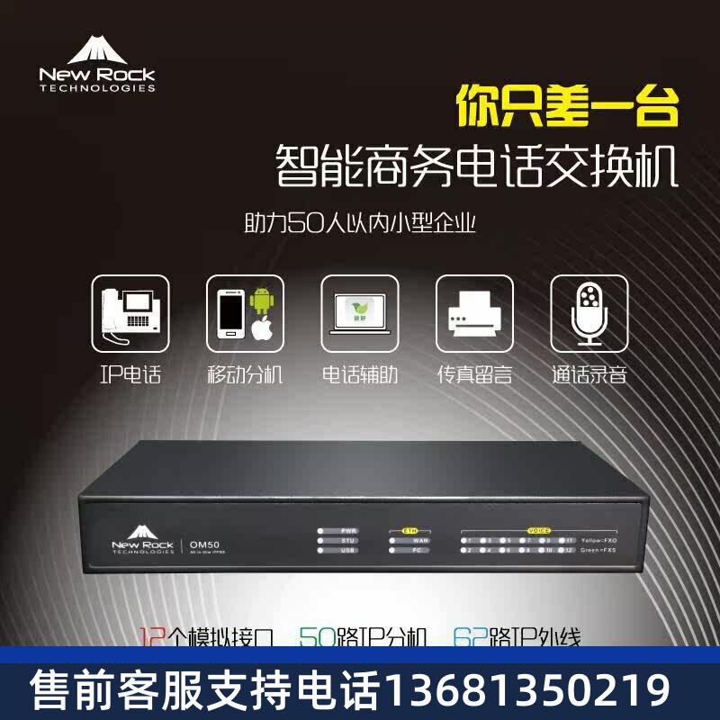 迅时 OM50电话交换机 录音电话 移动分机 分机同振