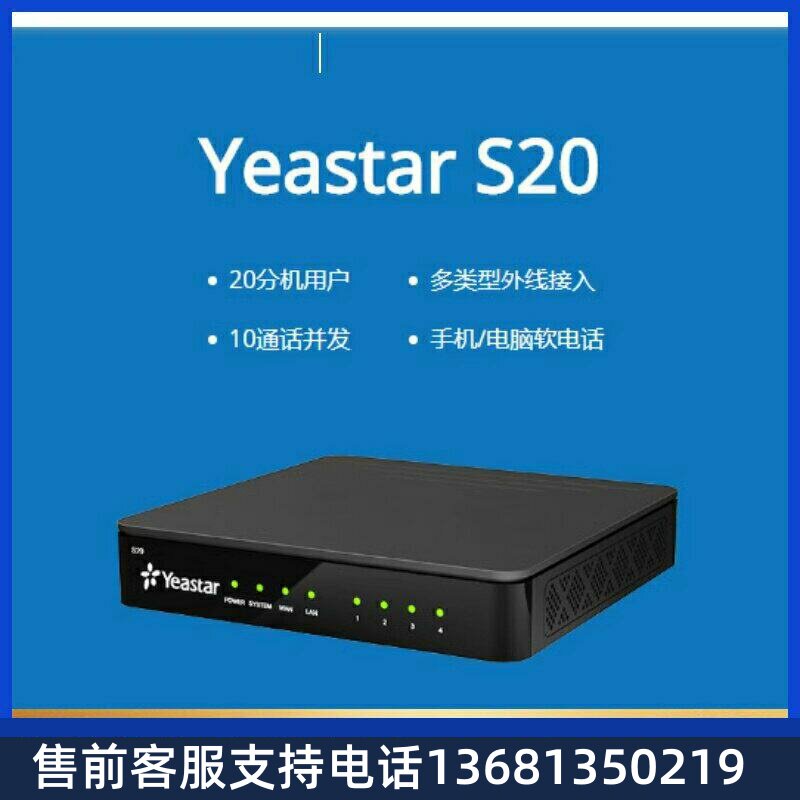 朗视yeastar S500型 IP-PBX 星纵IP交换机