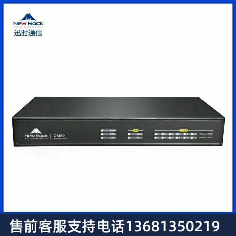 OM50G电话交换机 集团商务办公SIP电话语音网关IPPBX