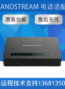 【原装正品】HT818 Grandstream FXS电话语音网关适配器
