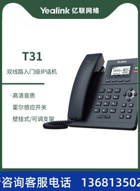 亿联IP电话机IP电话机SIP-T30/T30P/T31/T31P/T31G/T33P/T33G网络