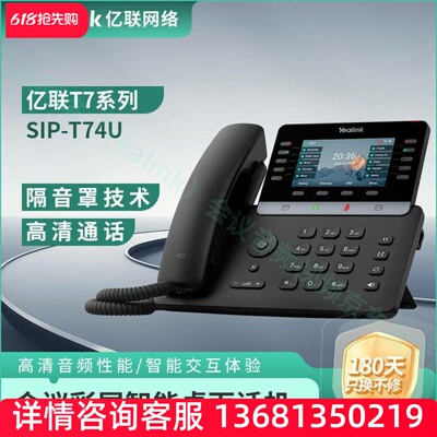 亿联网络（Yealink）会议音频视频 SIP-T74USIP 电话机