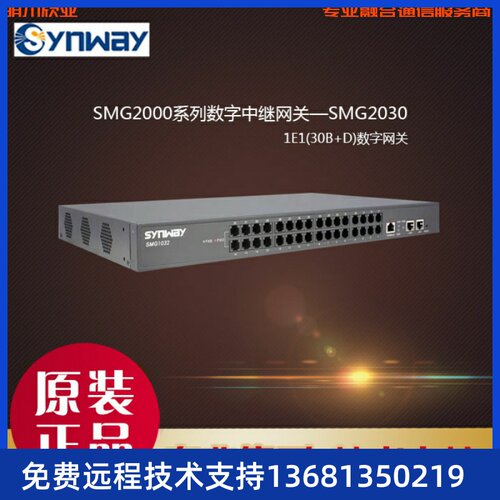 三汇SMG2000系列SMG2030-1E1网关 双向转码IMS录音数字中继网关