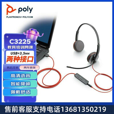 缤特力 （Plantronics）C3225双耳头戴式/降噪耳机/电脑手机耳麦/