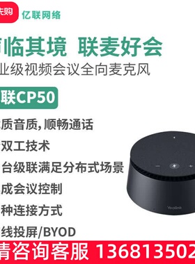 亿联网络（Yealink）CP50 中大型会议室麦克风音箱USB即插即用蓝