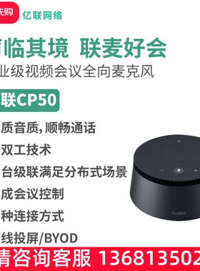 亿联网络（Yealink）CP50 中大型会议室麦克风音箱USB即插即用蓝