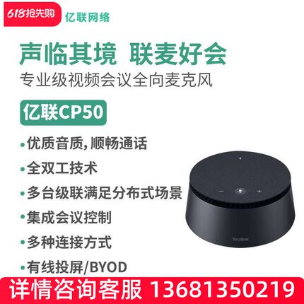 亿联网络（Yealink）CP50 中大型会议室麦克风音箱USB即插即用蓝
