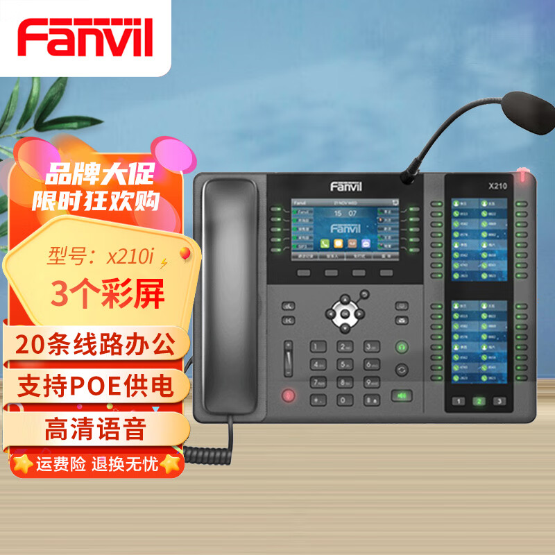 Fanvil 方位 IP网络电话机 SIP电话机 VIOP话机 IPPBX电话机 商务