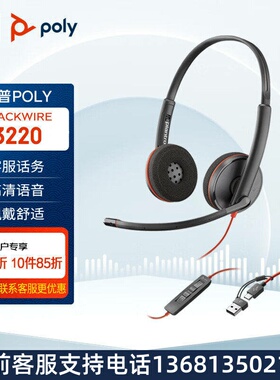 缤特力（PLANTRONICS）Poly 3220USB-C/A集成双接口呼叫中心客服