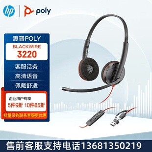 缤特力（PLANTRONICS）Poly 3220USB-C/A集成双接口呼叫中心客服