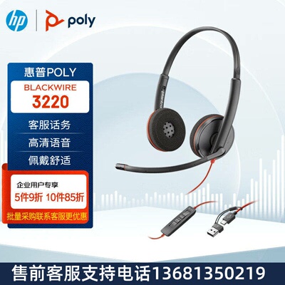 缤特力（PLANTRONICS）Poly 3220USB-C/A集成双接口呼叫中心客服