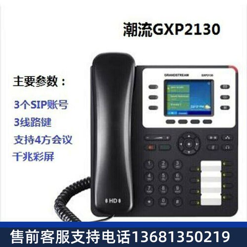全新原装  GRANDSTEAM 潮流网络 GXP2130 IP 电话机 座机