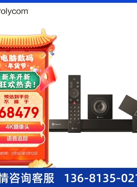 宝利通视频会议终端 G7500套装 4K语音追踪摄像