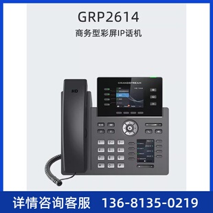 Grandstream潮流网络GRP2614无线WIFI双彩屏千兆POE供电IP电话机