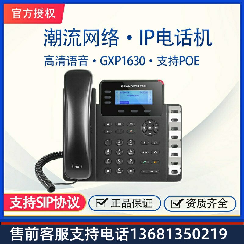 潮流IP电话机 GXP1630 办公，酒店桌面固定电话机 SIP网