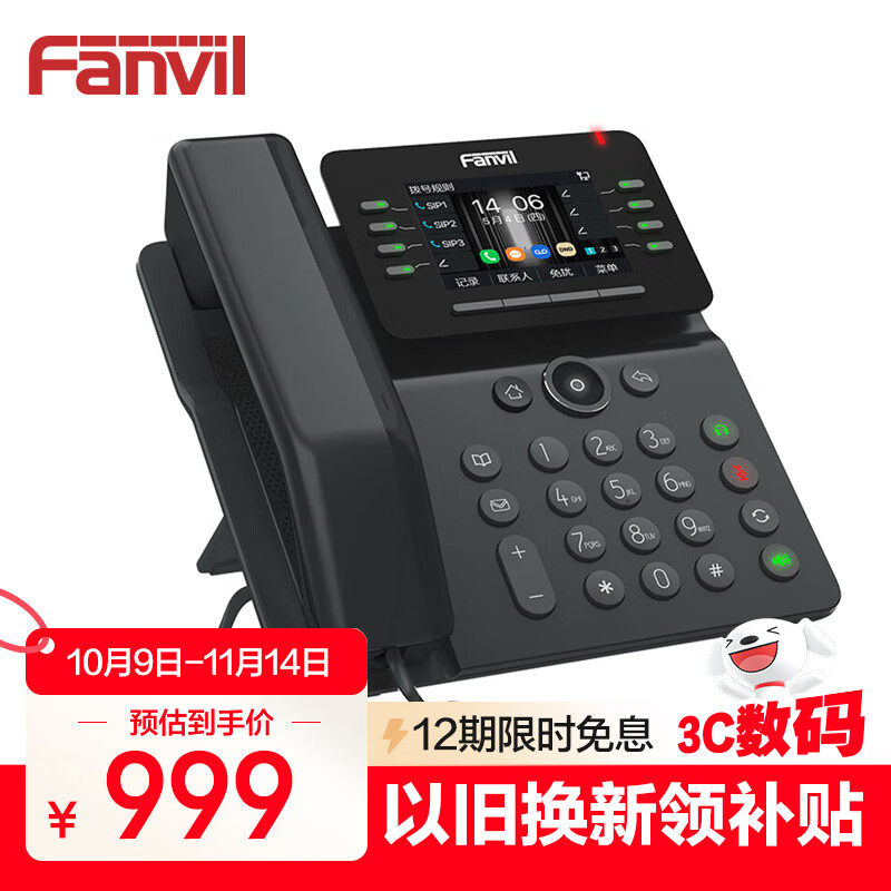 Fanvil方位 IP电话机座机V63 千兆网络 SIP电话机 VIOP话机 SIP