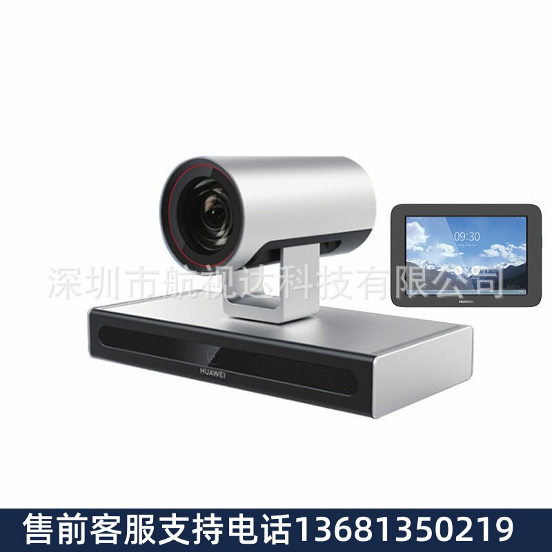 华为Bar300视频会议终端 视频会议系统 高清远程视讯会议系统